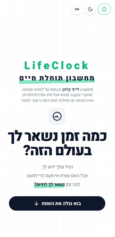 LifeClock — תצוגת מובייל